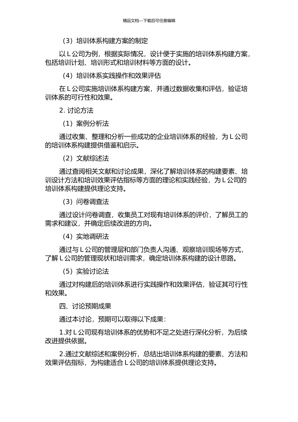 L公司培训体系构建研究的开题报告_第2页