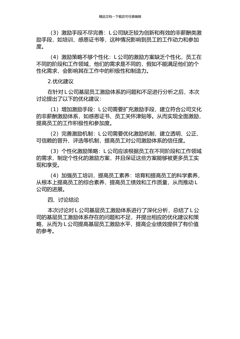 L公司基层员工激励体系优化研究中期报告_第2页