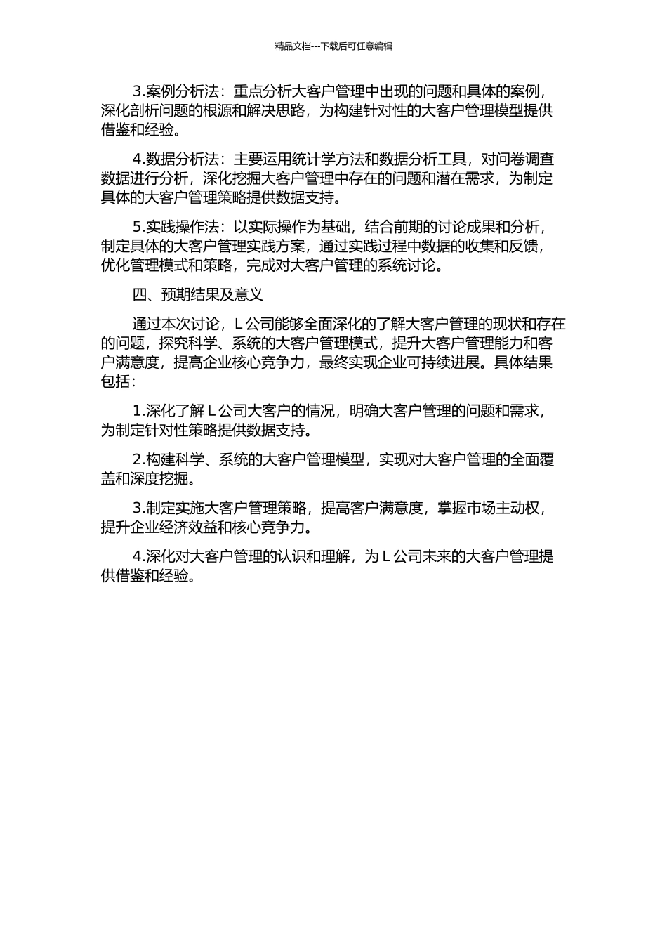 L公司大客户管理研究的开题报告_第2页