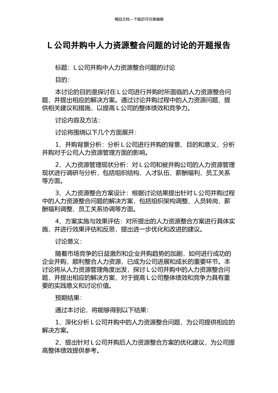 L公司并购中人力资源整合问题的研究的开题报告_第1页