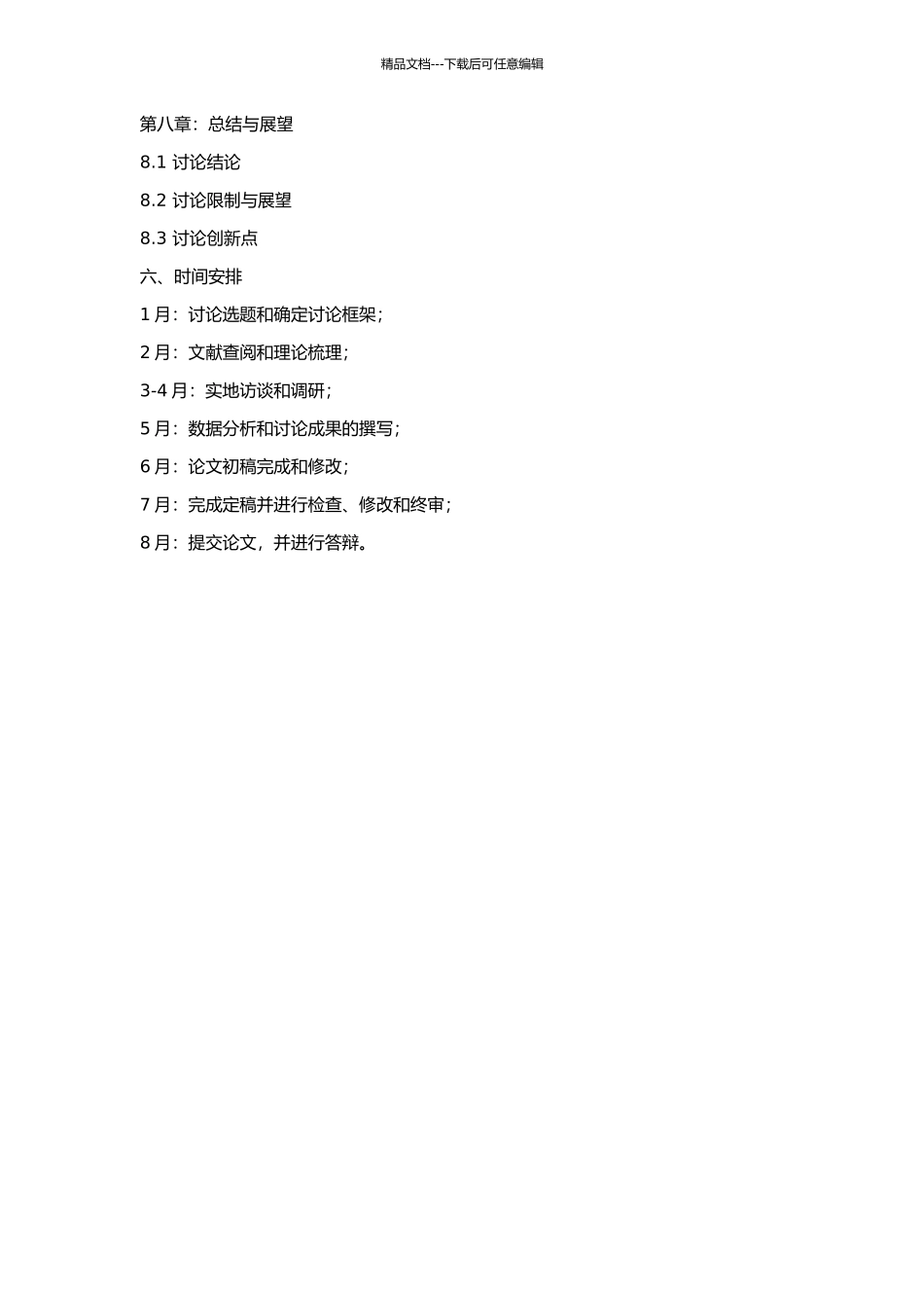 L公司组织结构调整案例研究的开题报告_第3页