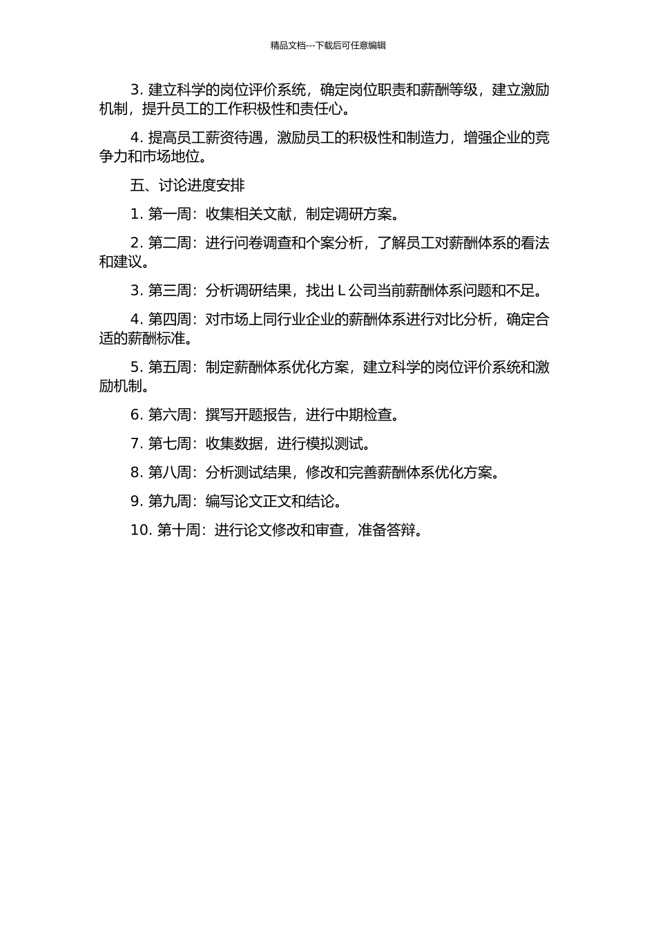 L公司薪酬体系优化设计的开题报告_第2页