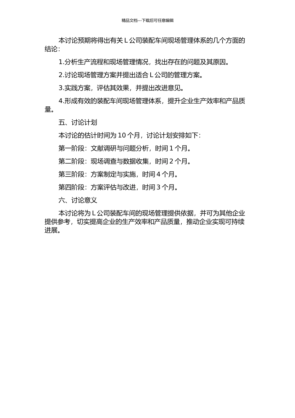 L公司装配车间现场管理体系构建研究的开题报告_第2页