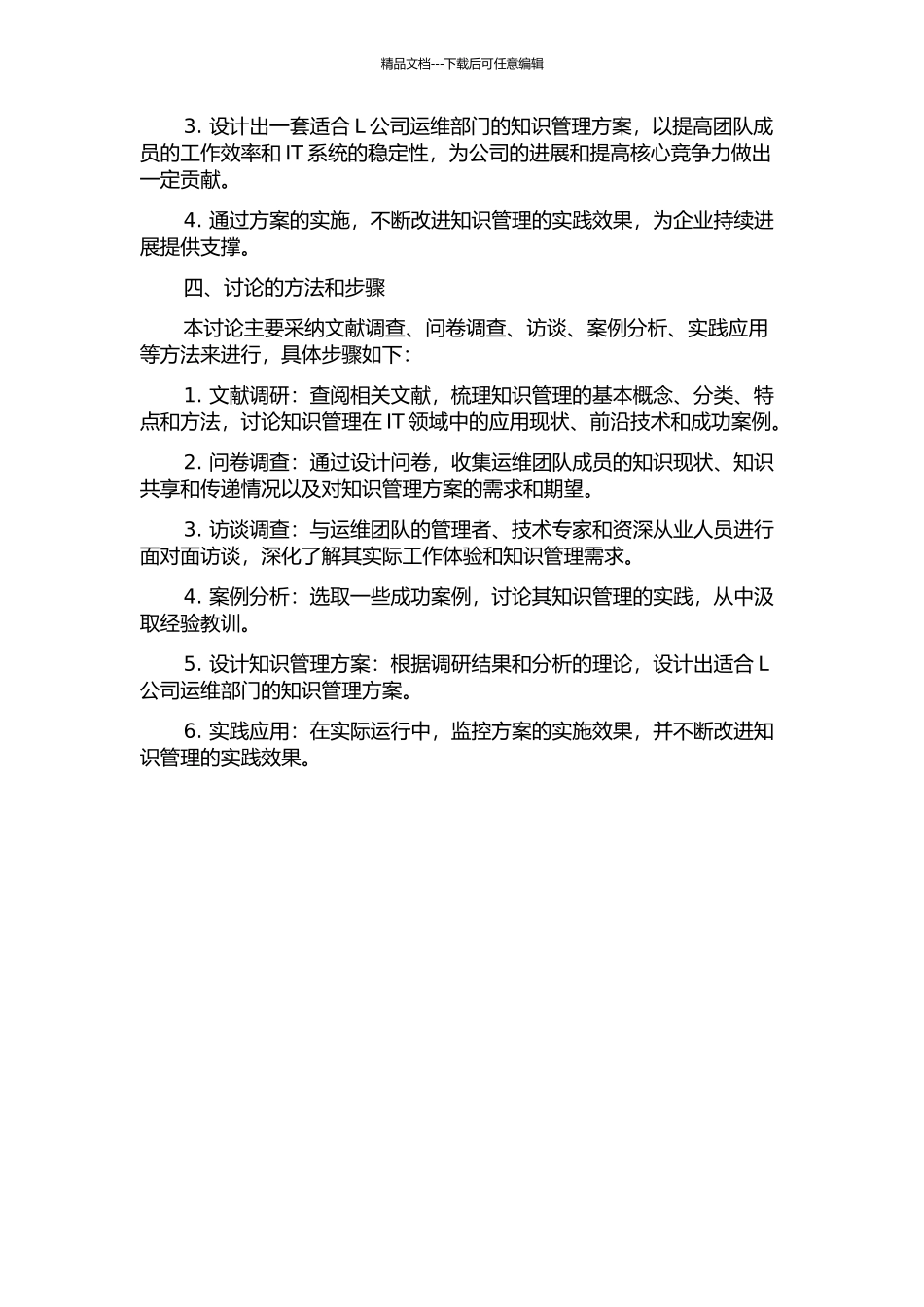 L公司运维部门知识管理方案研究的开题报告_第2页