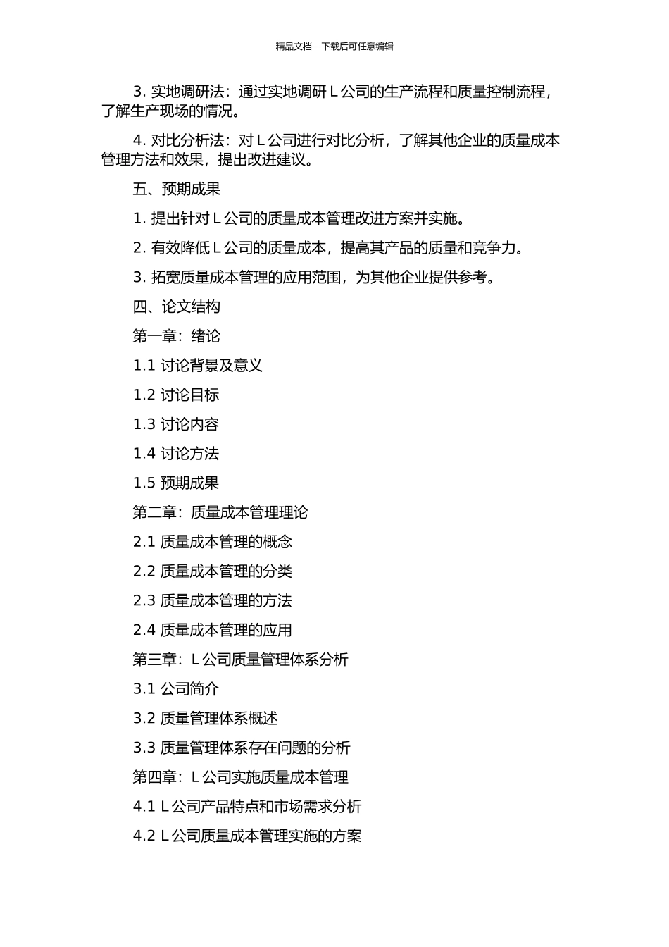 L公司质量成本管理改进研究的开题报告_第2页