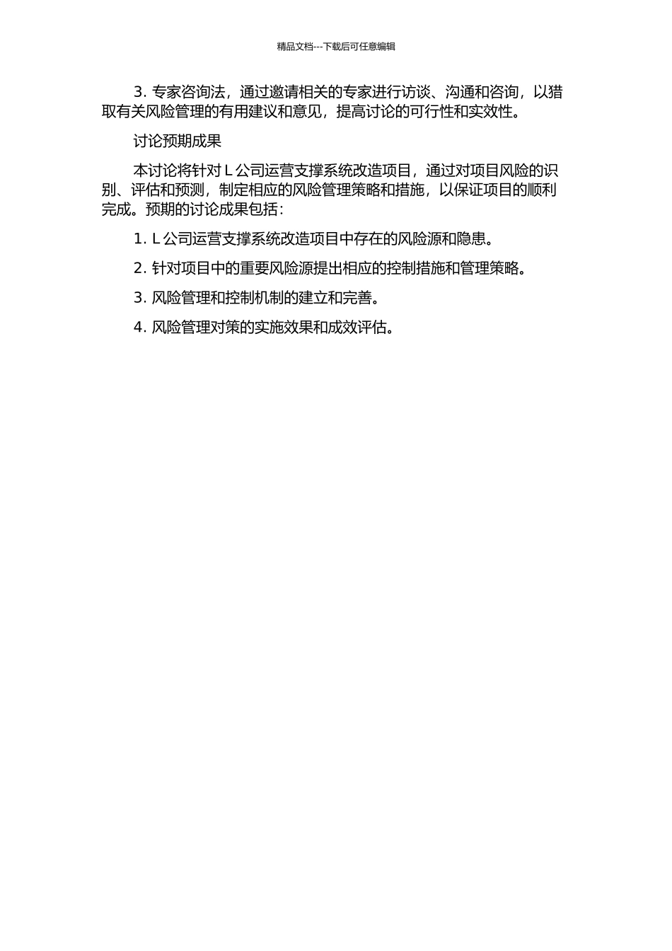 L公司运营支撑系统改造项目风险管理研究开题报告_第2页