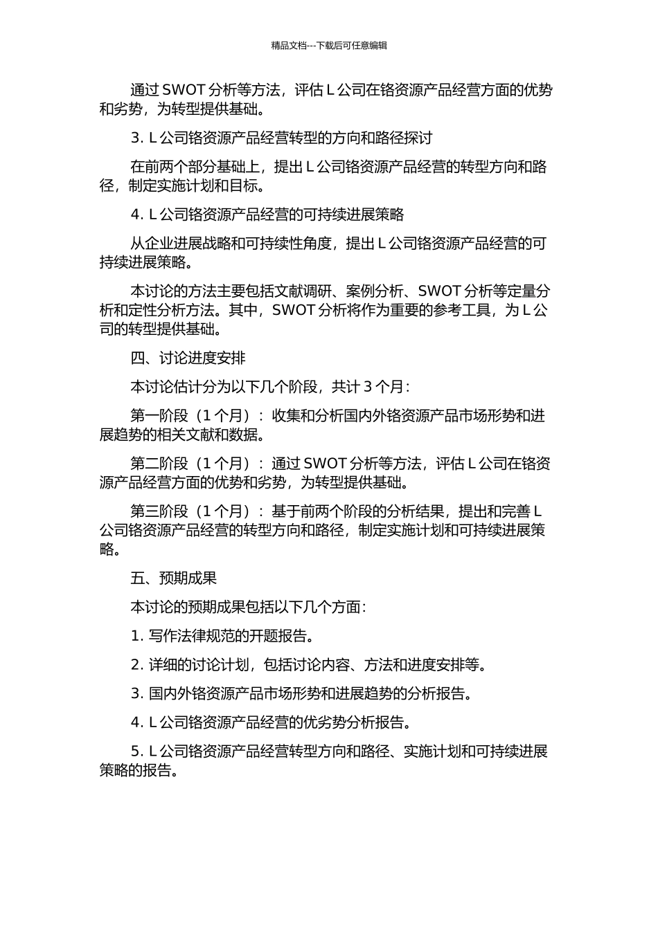 L公司铬资源产品经营转型策略研究的开题报告_第2页