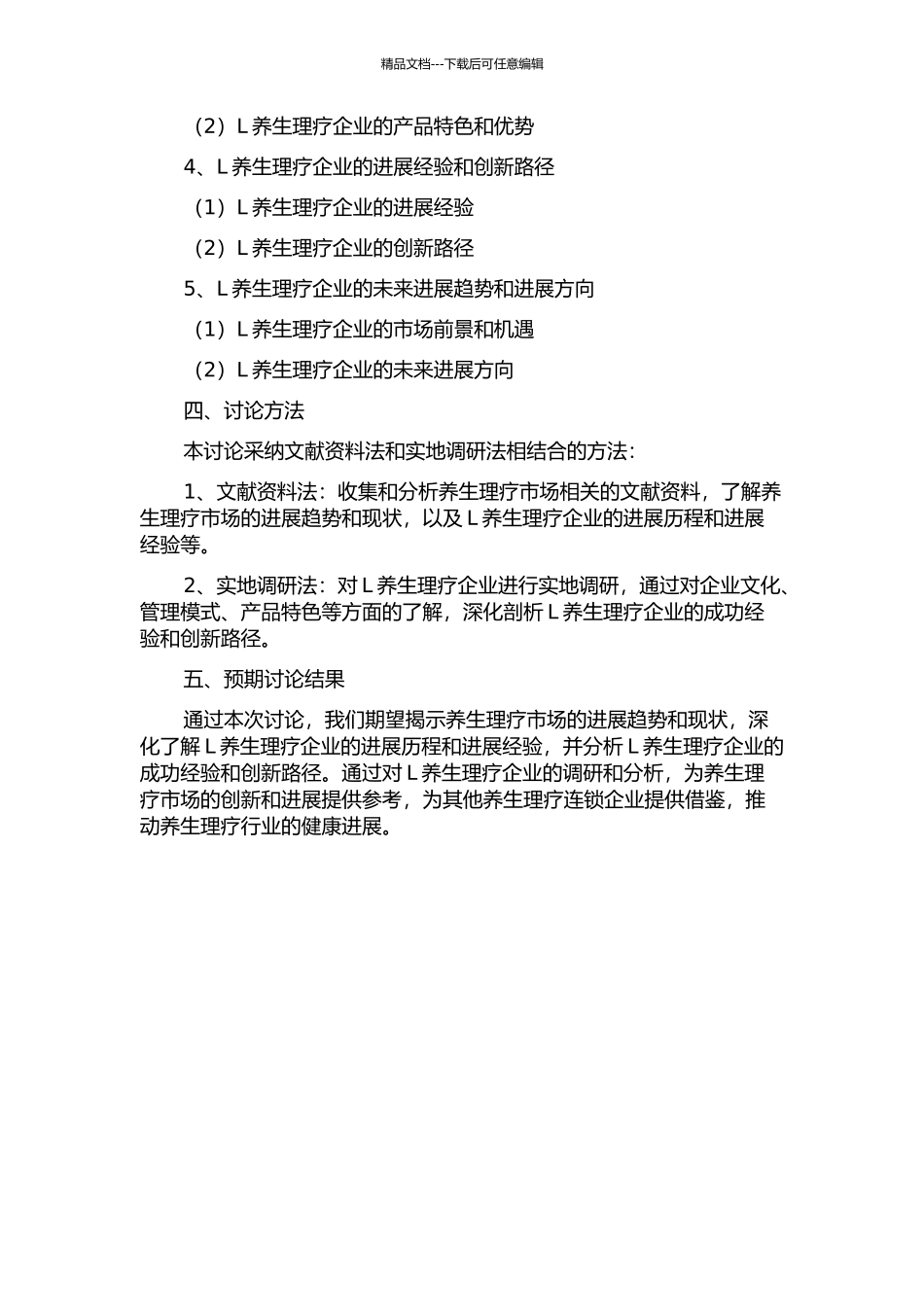 L养生理疗连锁企业创业案例分析的开题报告_第2页