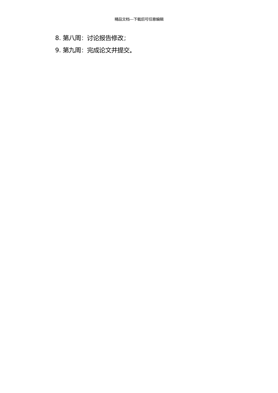 L县农村商业银行信贷风险管理研究的开题报告_第3页