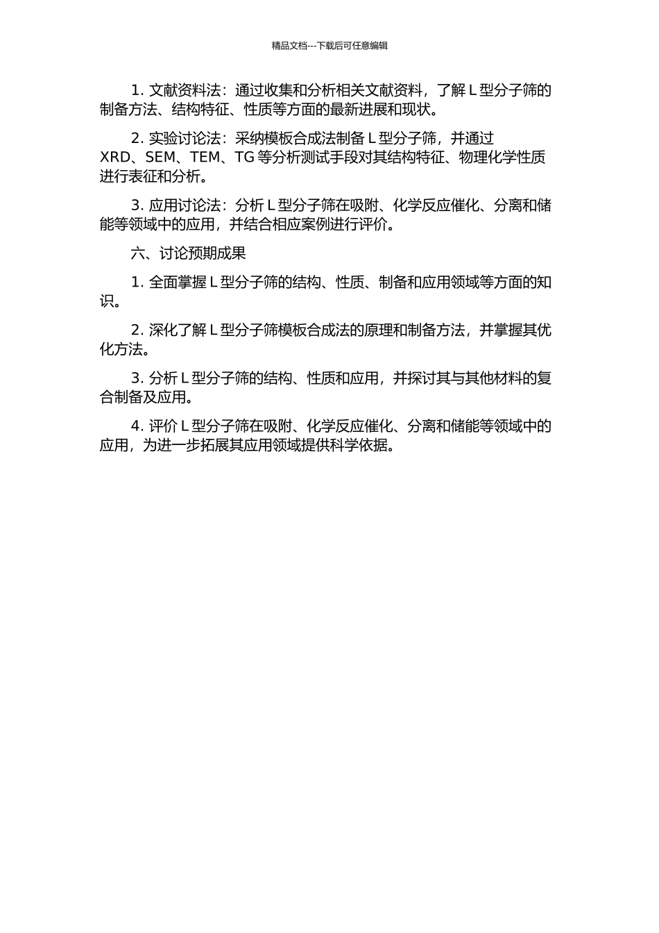 L型分子筛的合成及应用开题报告_第2页