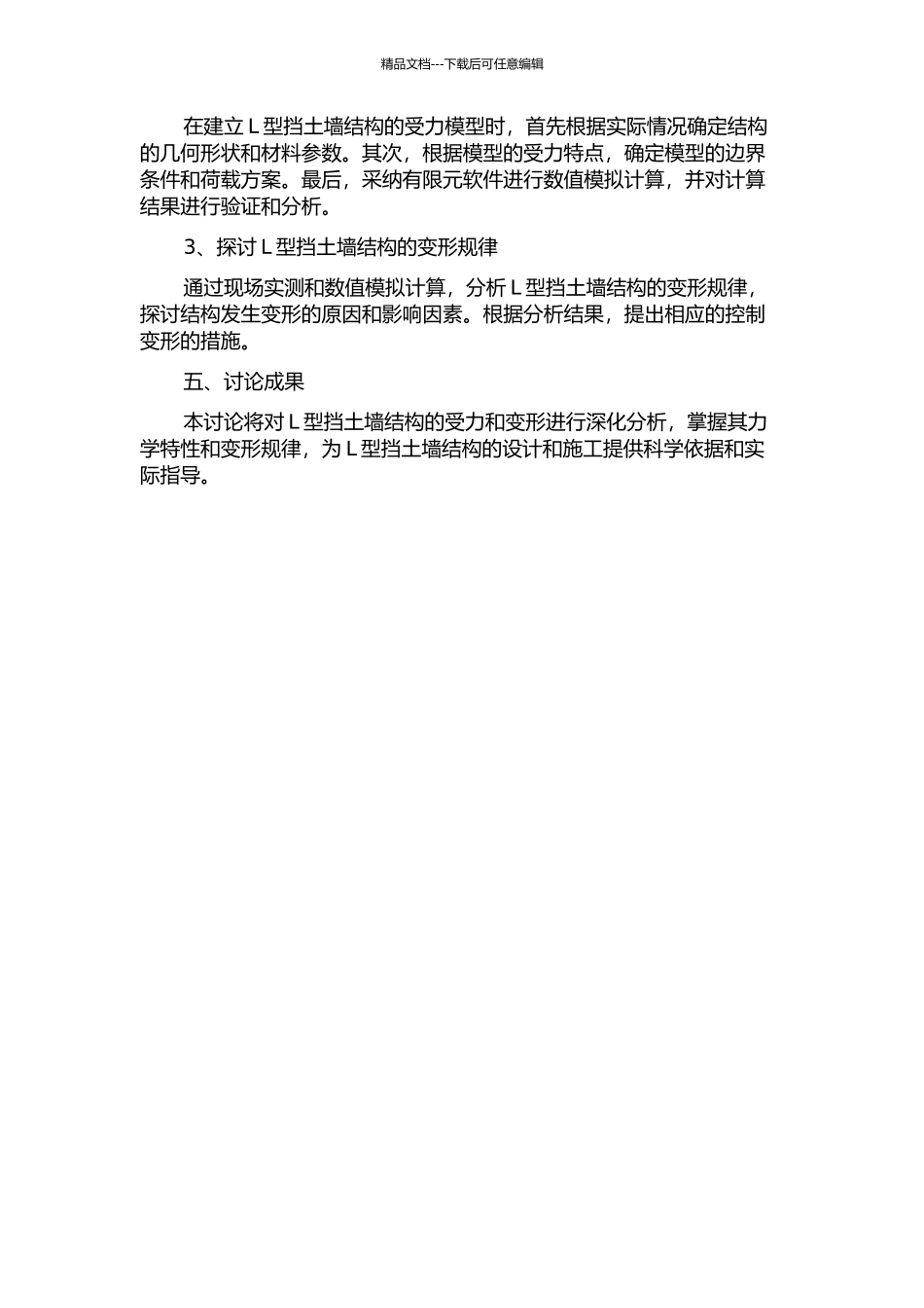 L型挡土墙结构受力与变形分析的开题报告_第2页