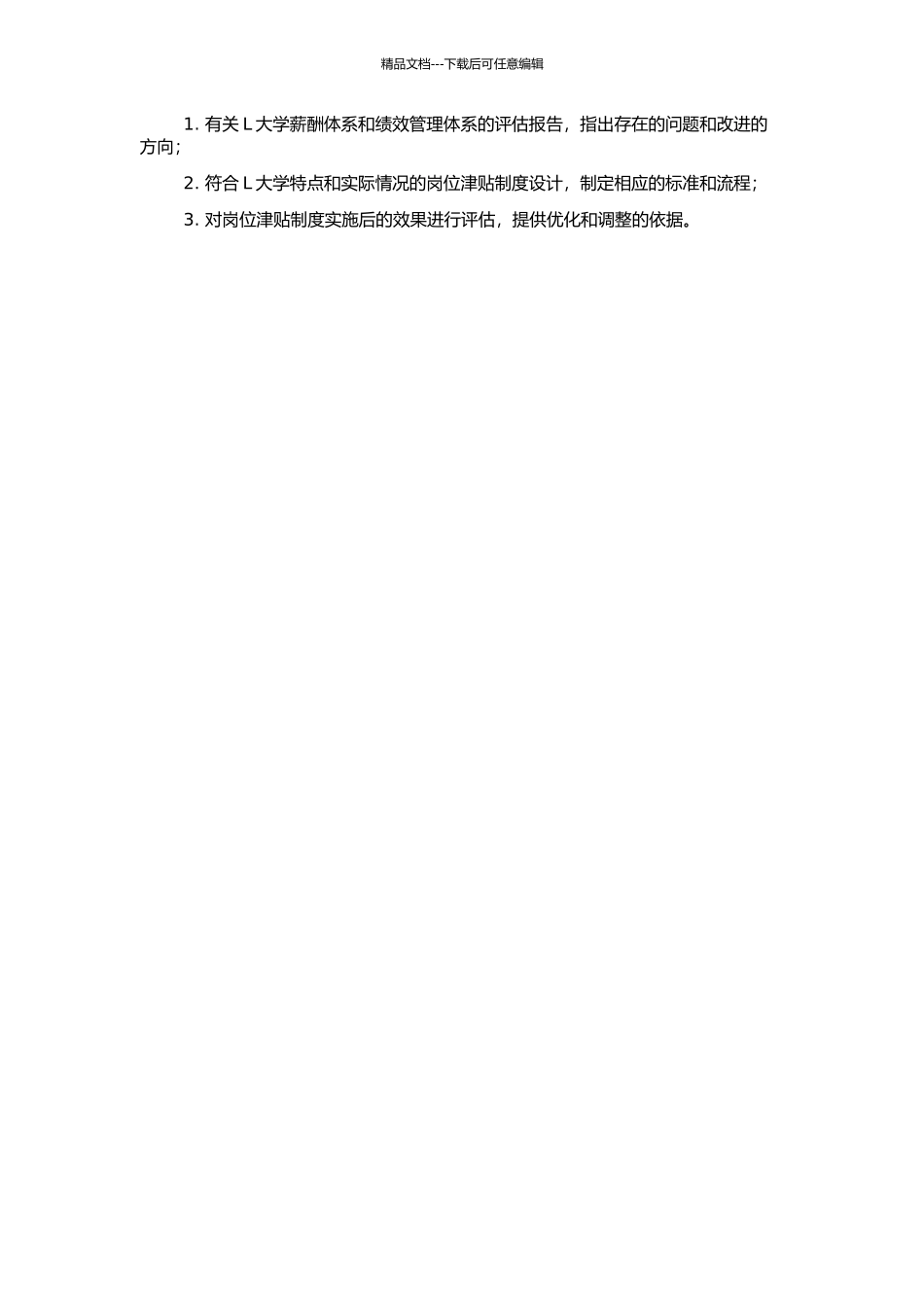 L大学岗位津贴制度的分析与设计的开题报告_第2页