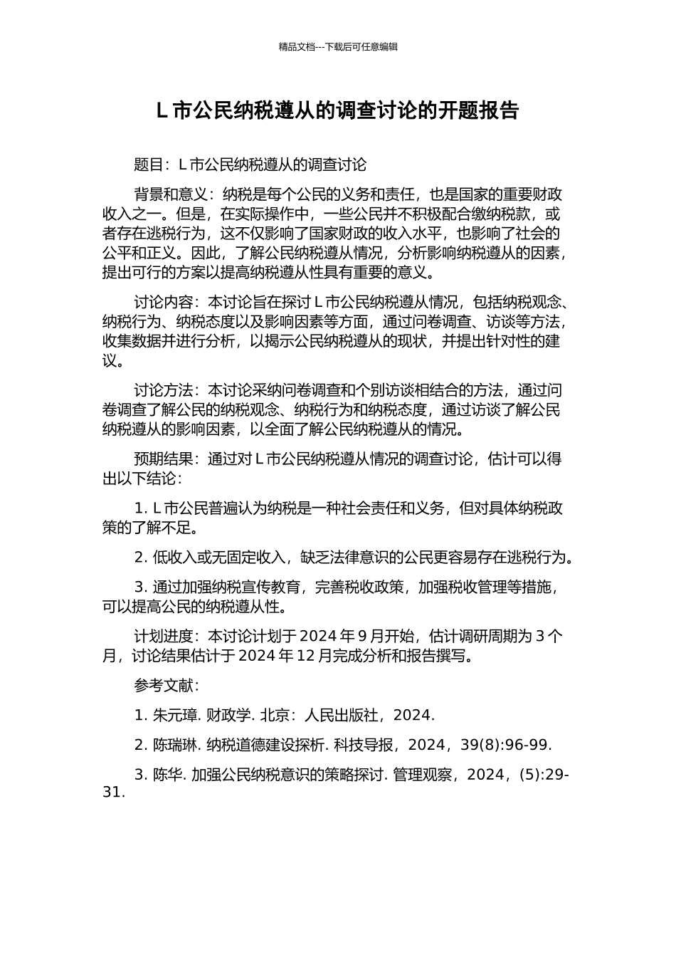 L市公民纳税遵从的调查研究的开题报告_第1页