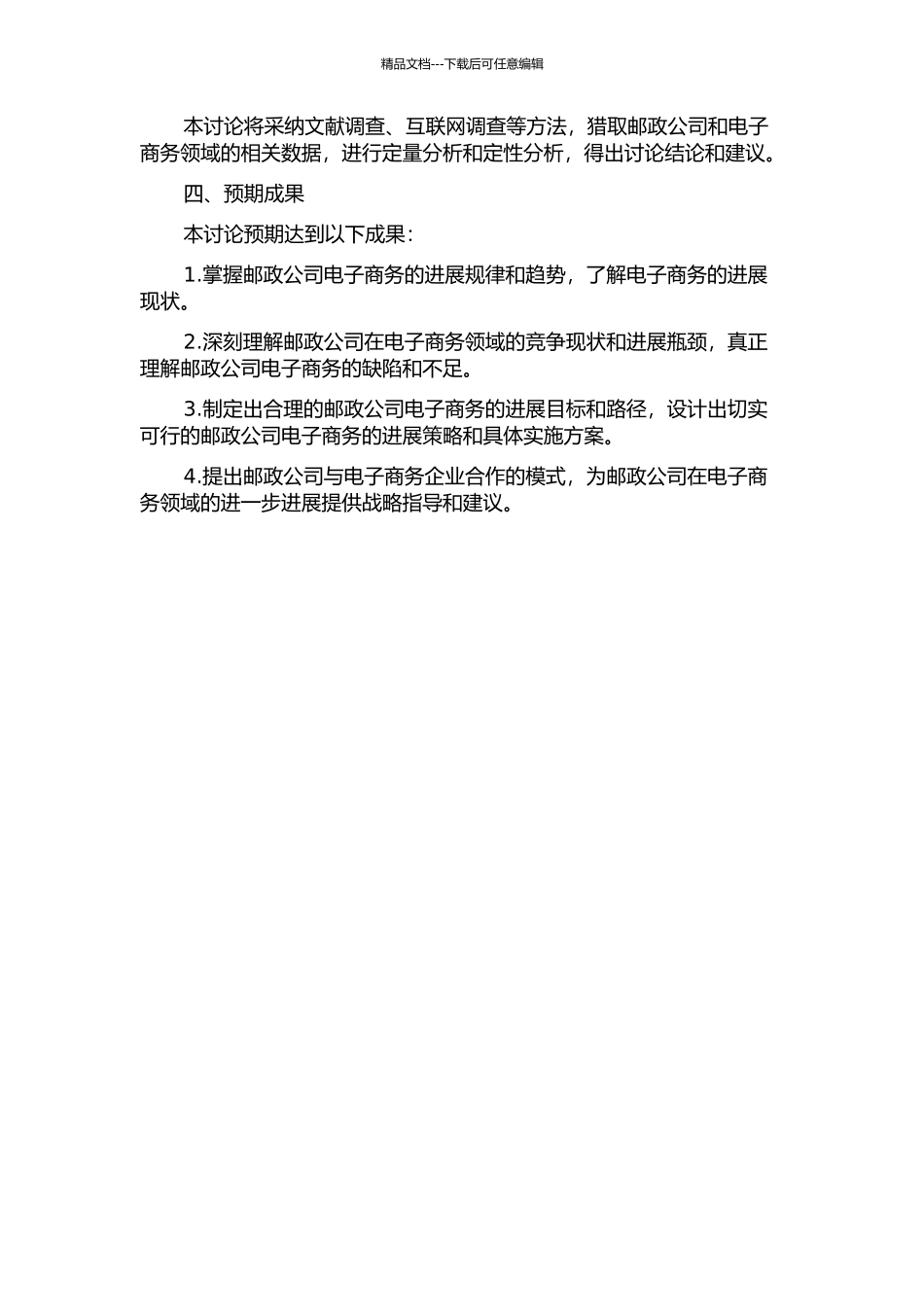 L市邮政公司电子商务发展战略研究的开题报告_第2页
