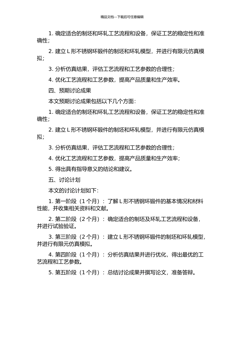 L形不锈钢环锻件制坯及环轧工艺仿真模拟的开题报告_第2页
