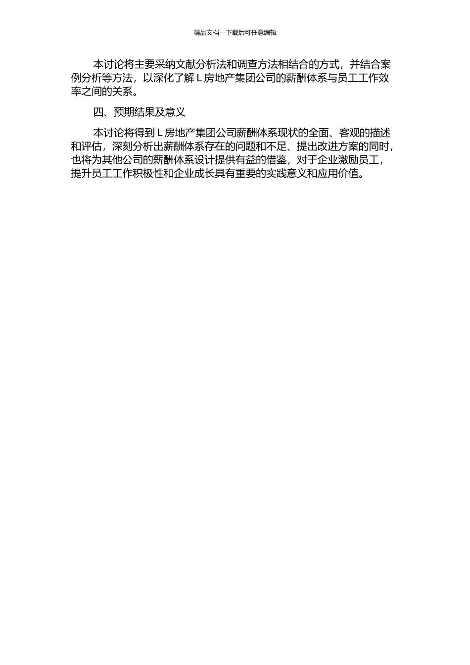 L房地产集团公司薪酬体系设计研究的开题报告_第2页