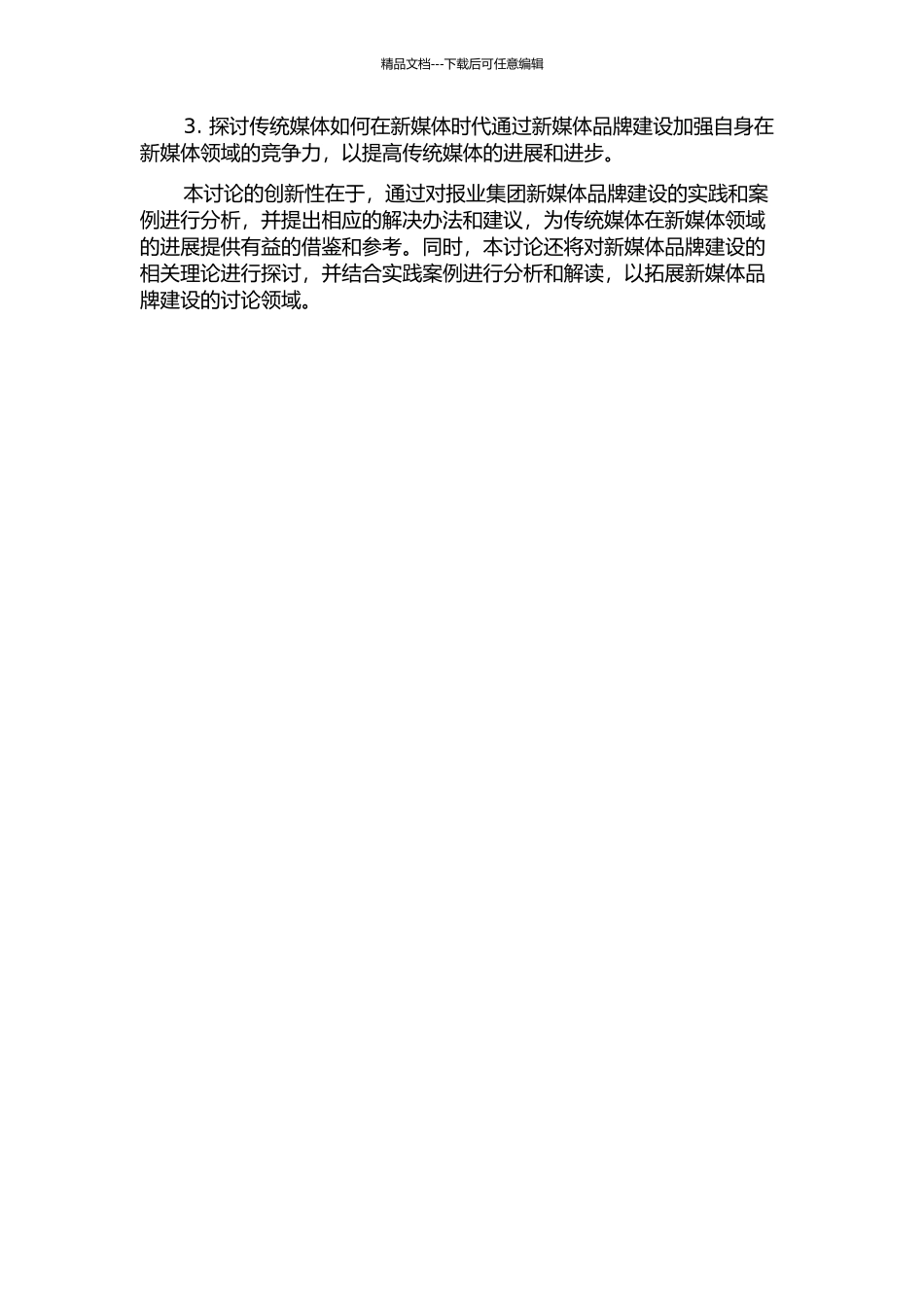 L报业集团新媒体品牌建设研究的开题报告_第2页
