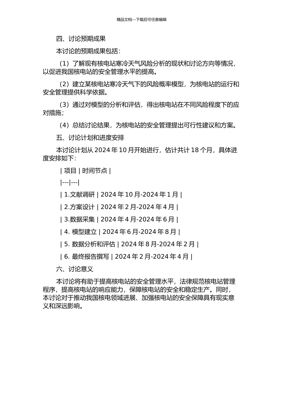 L核电站寒冷天气风险概率安全分析的开题报告_第2页