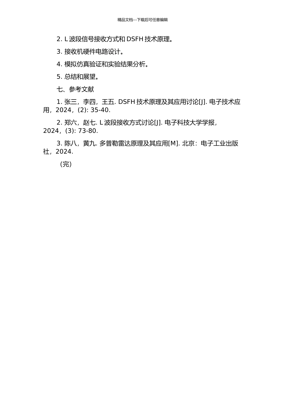 L波段DSFH接收机的研究与设计的开题报告_第2页