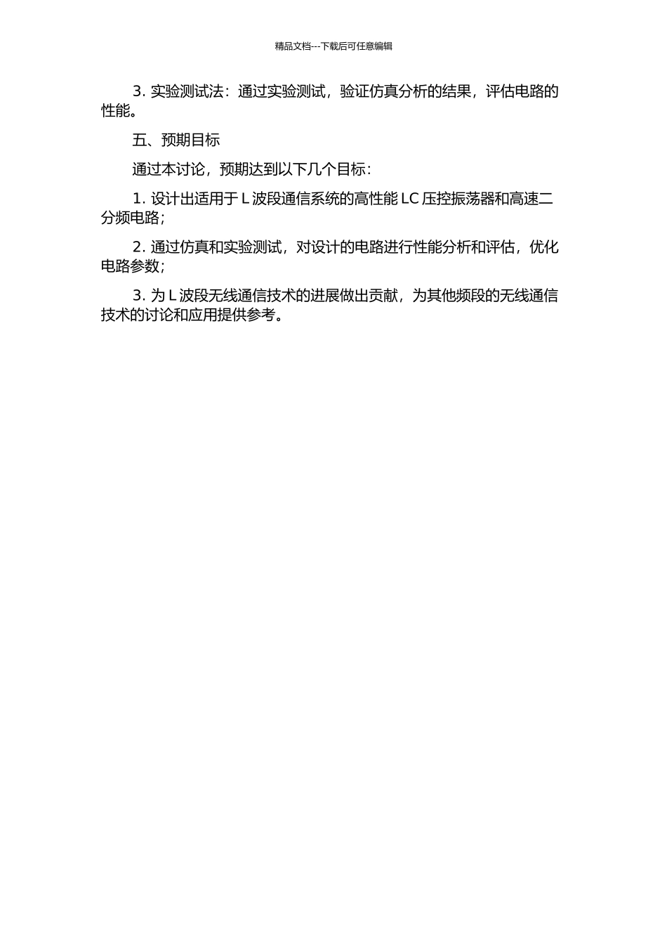 L波段LC压控振荡器和高速二分频电路的研究与设计的开题报告_第2页