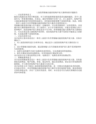 L波段带限幅功能的低噪声放大器研制的开题报告