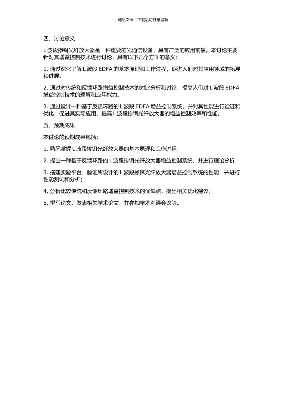 L波段掺铒光纤放大器增益控制技术研究的开题报告_第2页