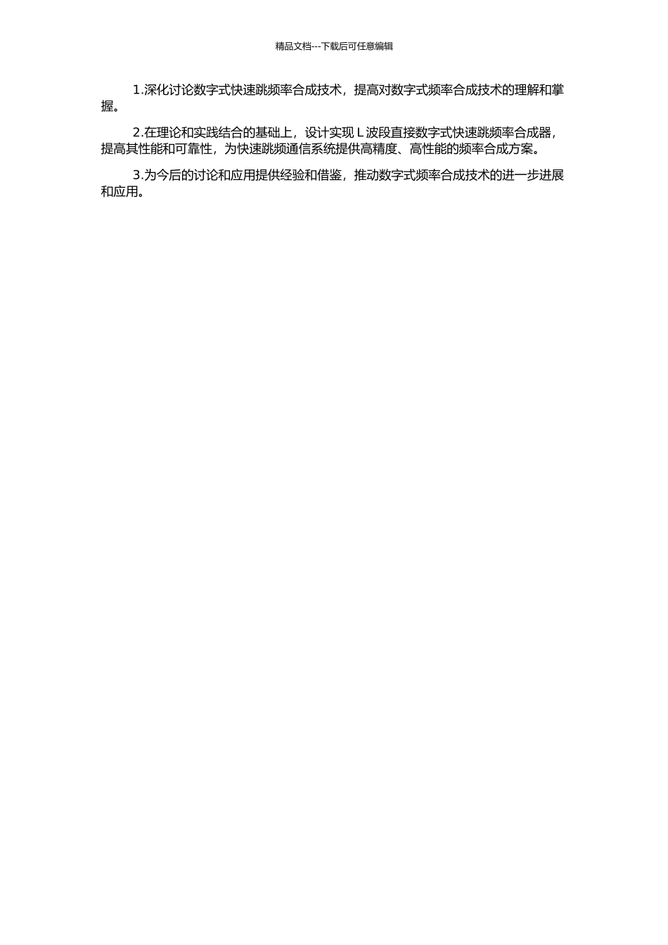 L波段直接数字式快跳频率合成器的设计与实现的开题报告_第2页