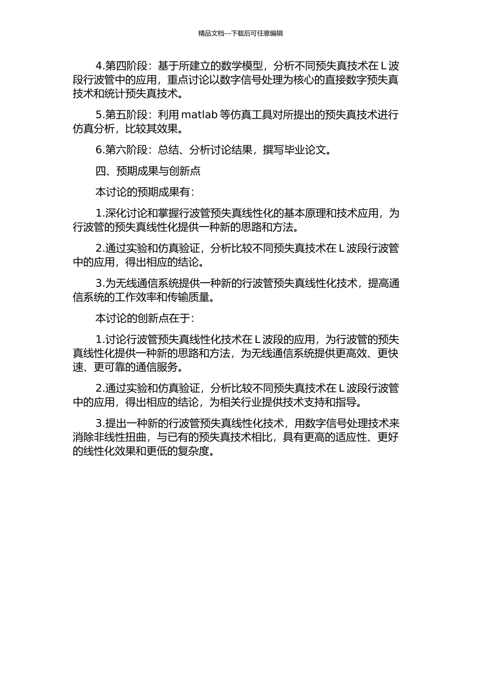L波段行波管预失真线性化技术的研究的开题报告_第2页