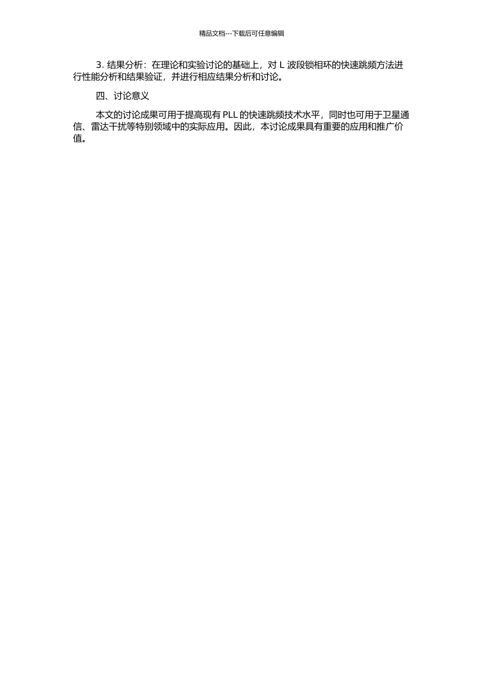 L波段锁相环快跳频方法的研究的开题报告_第2页
