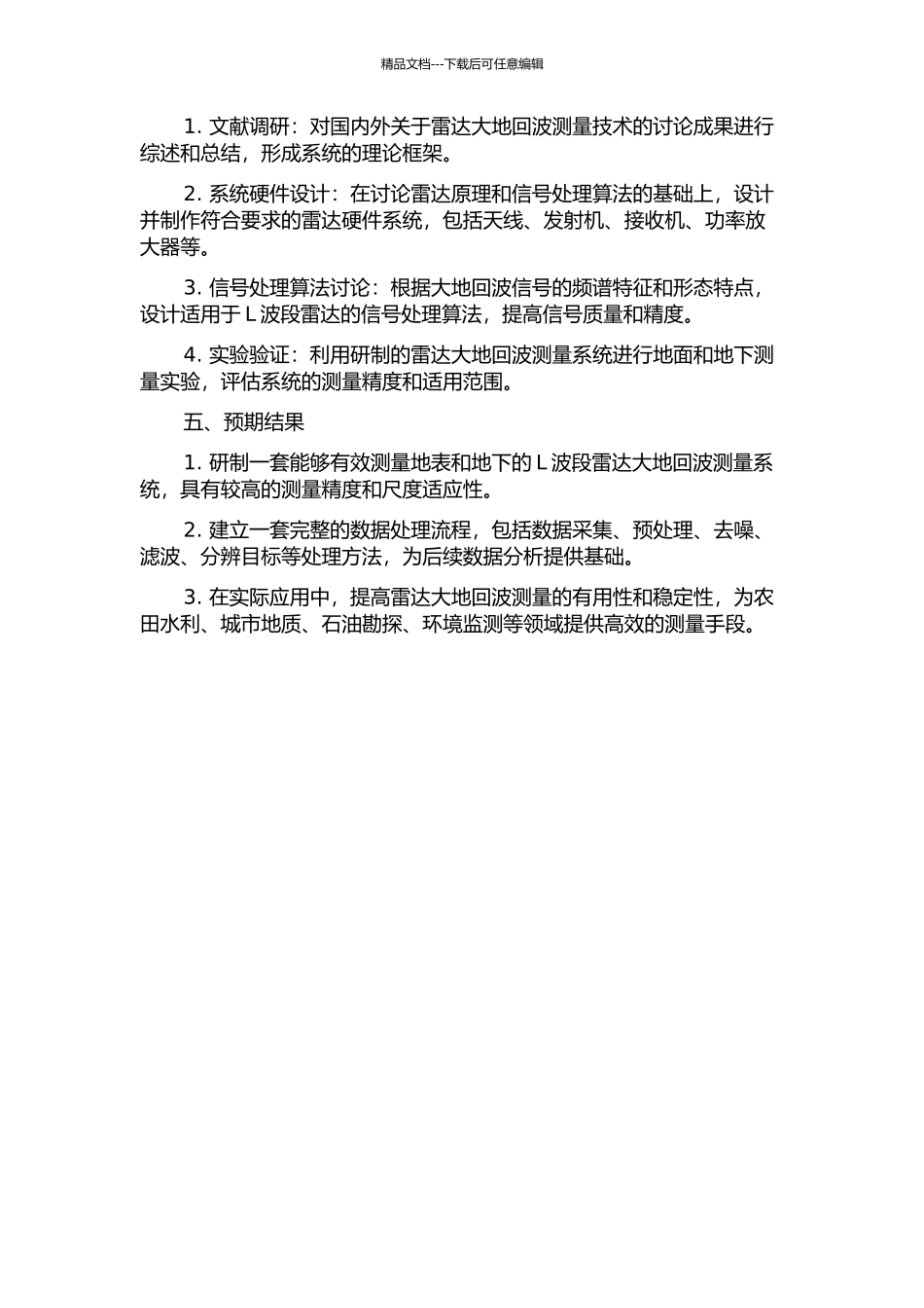 L波段雷达大地回波测量系统的研制与应用的开题报告_第2页