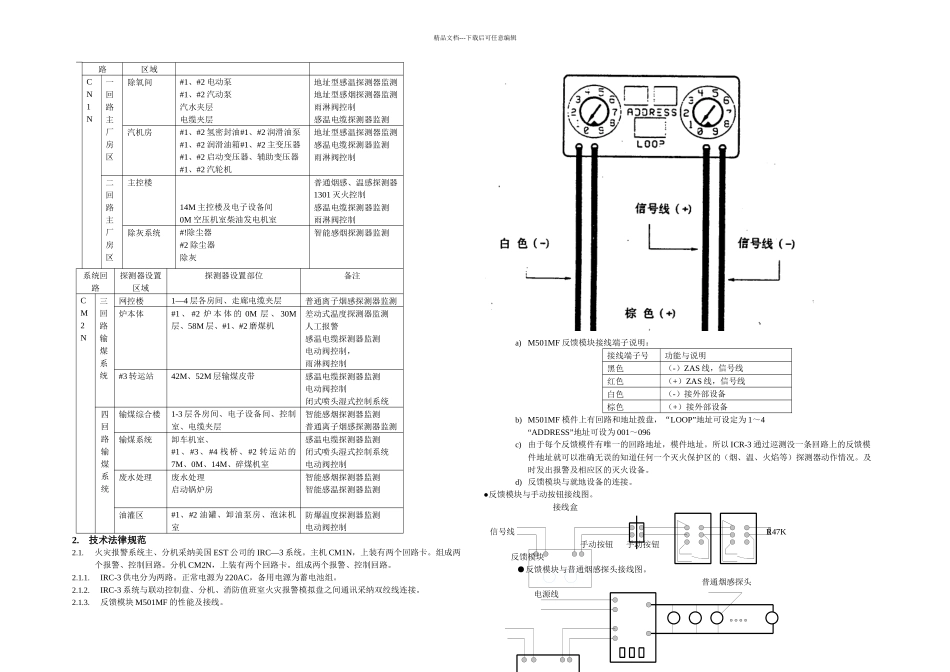 L消防设备检修规程_第2页