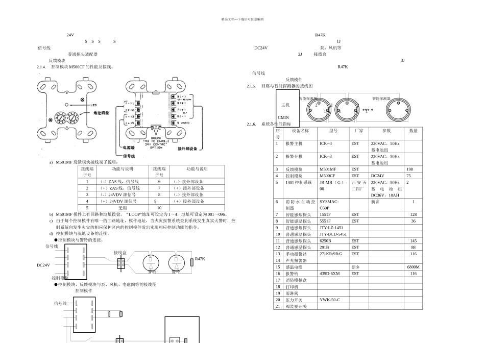 L消防设备检修规程_第3页