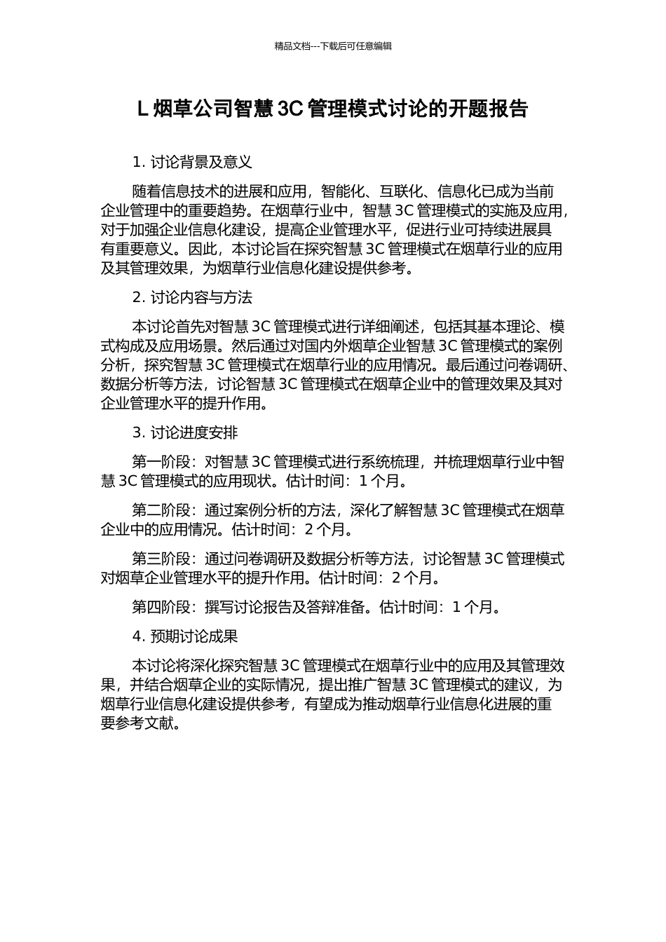 L烟草公司智慧3C管理模式研究的开题报告_第1页