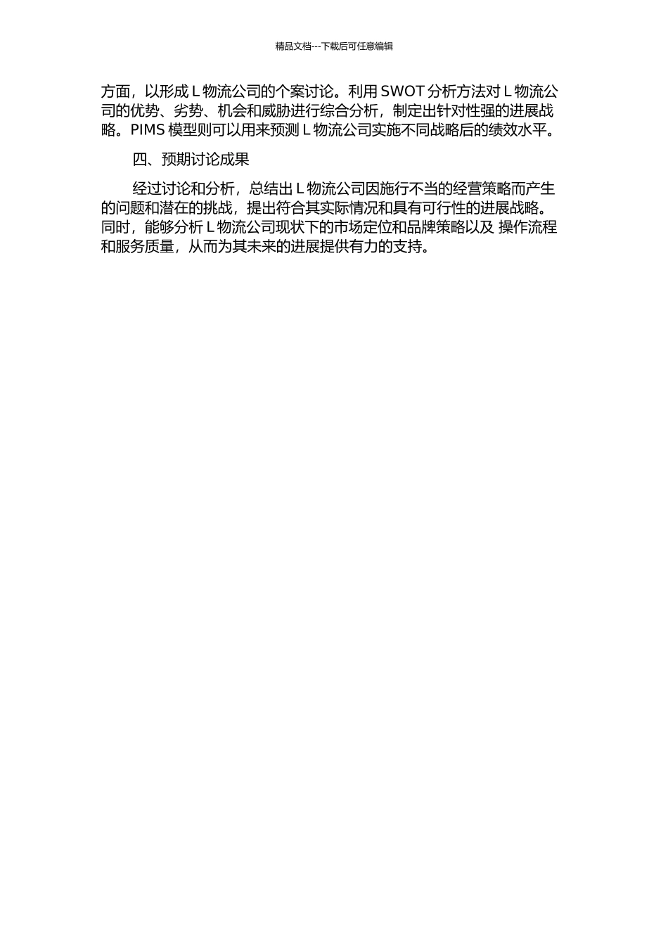 L物流公司发展战略研究的开题报告_第2页