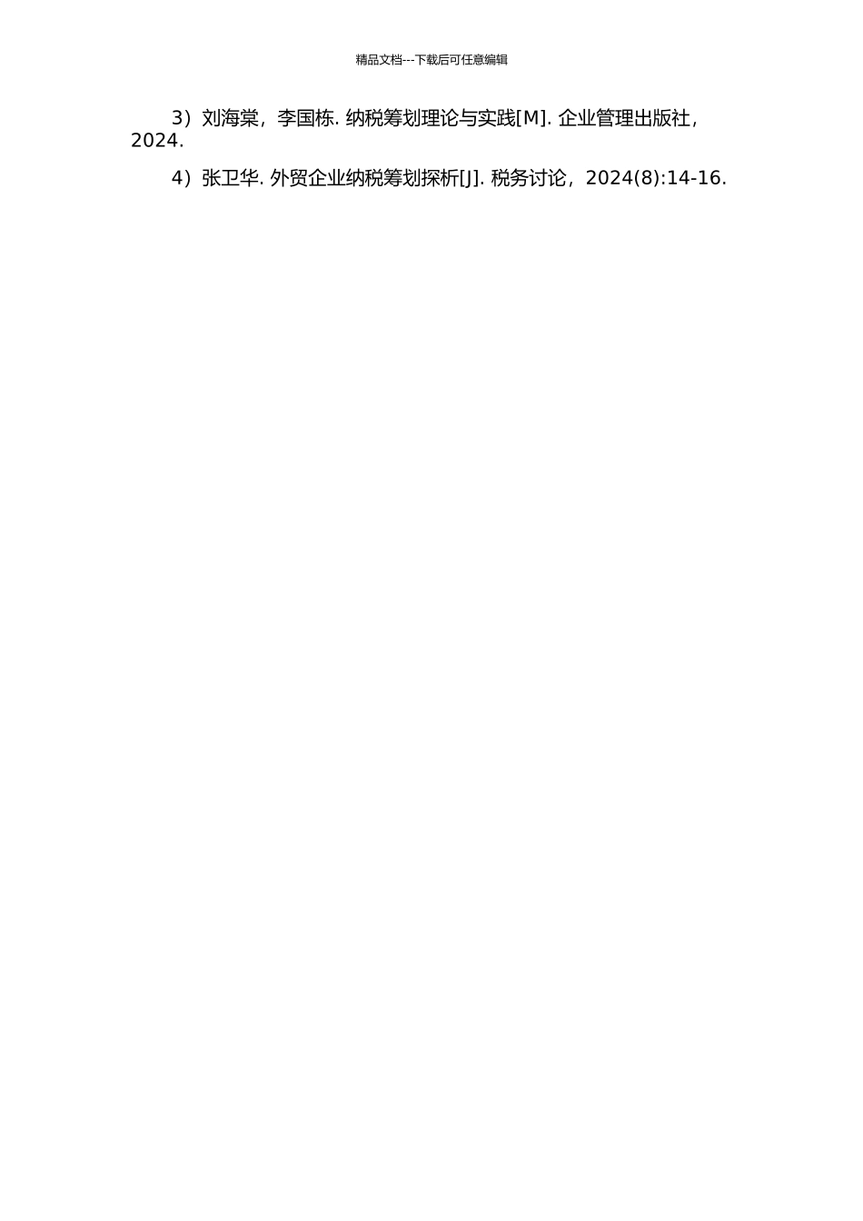 L物流公司纳税筹划方案设计和应用研究开题报告_第3页