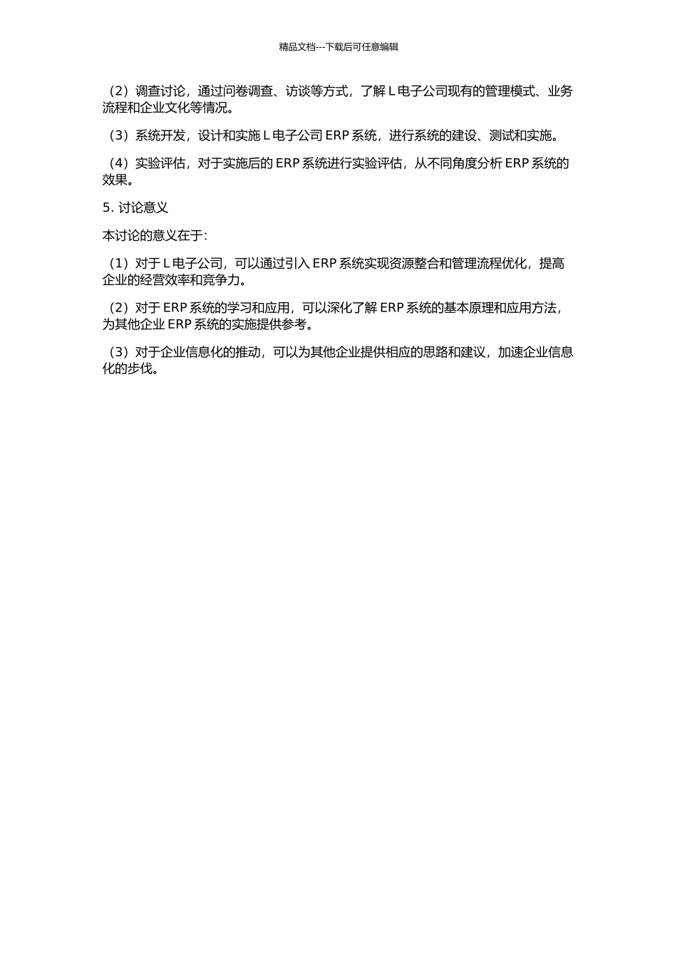 L电子公司ERP应用研究的开题报告_第2页