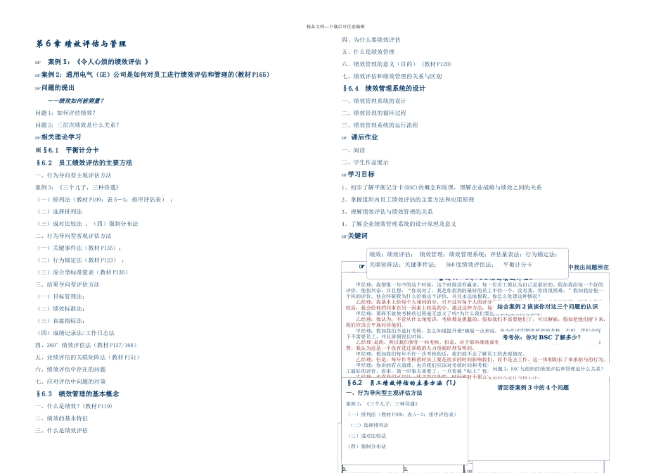 L绩效评估与管理笔记_第1页