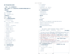 L绩效评估与管理笔记