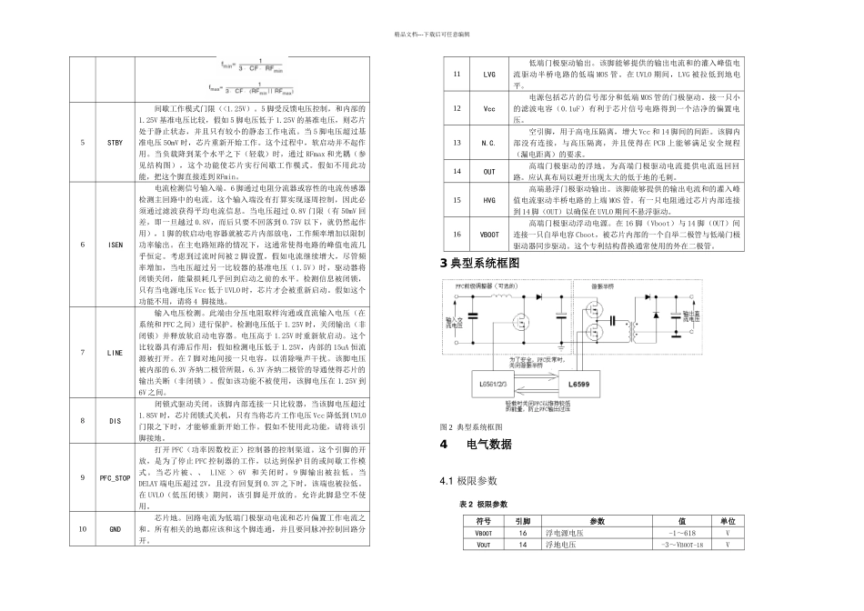 L芯片中文资料_第3页