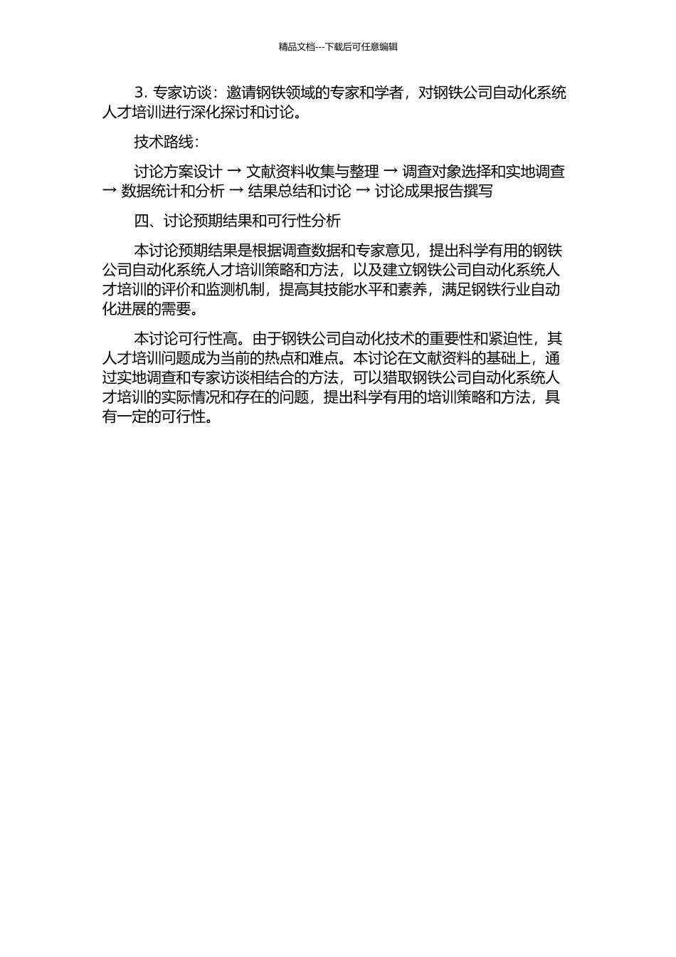 L钢铁公司自动化系统人才的培训研究的开题报告_第2页