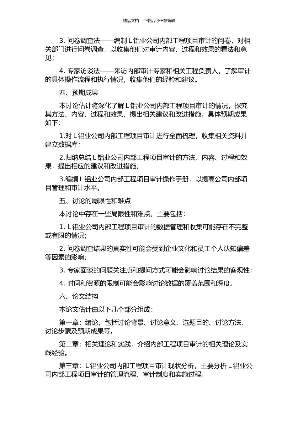 L铝业公司内部工程项目审计的研究开题报告_第2页