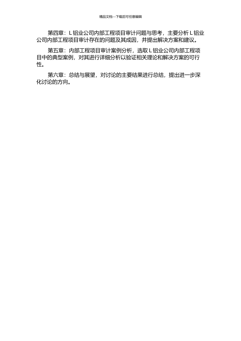 L铝业公司内部工程项目审计的研究开题报告_第3页