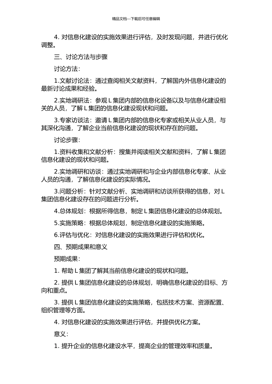 L集团信息化建设总体规划与实施策略研究的开题报告_第2页