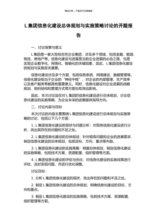 L集团信息化建设总体规划与实施策略研究的开题报告