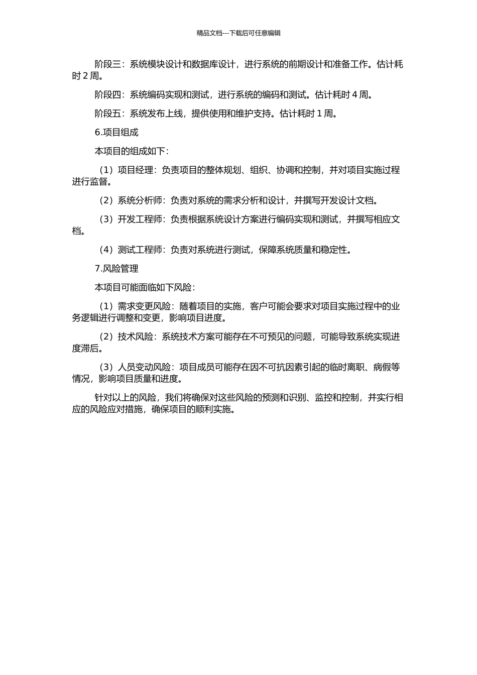 L集团公司财务管理系统分析与设计的开题报告_第2页