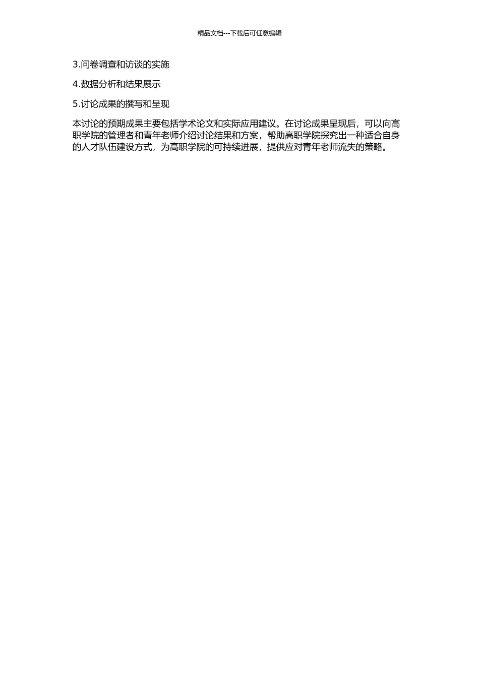 L高职学院青年教师隐性流失问题研究的开题报告_第2页