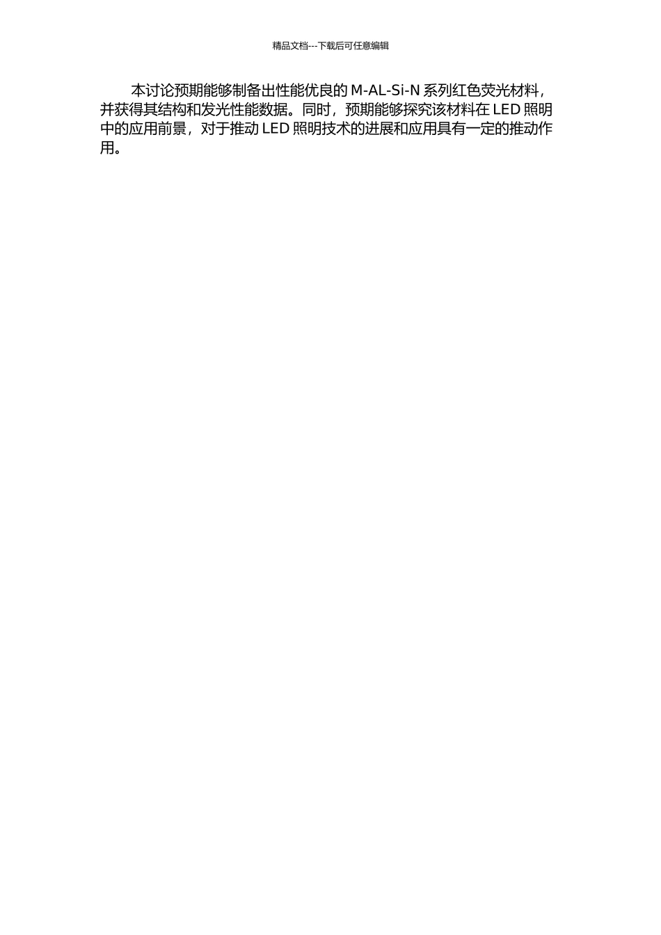 M-AL-Si-N系列红色荧光材料研究的开题报告_第2页