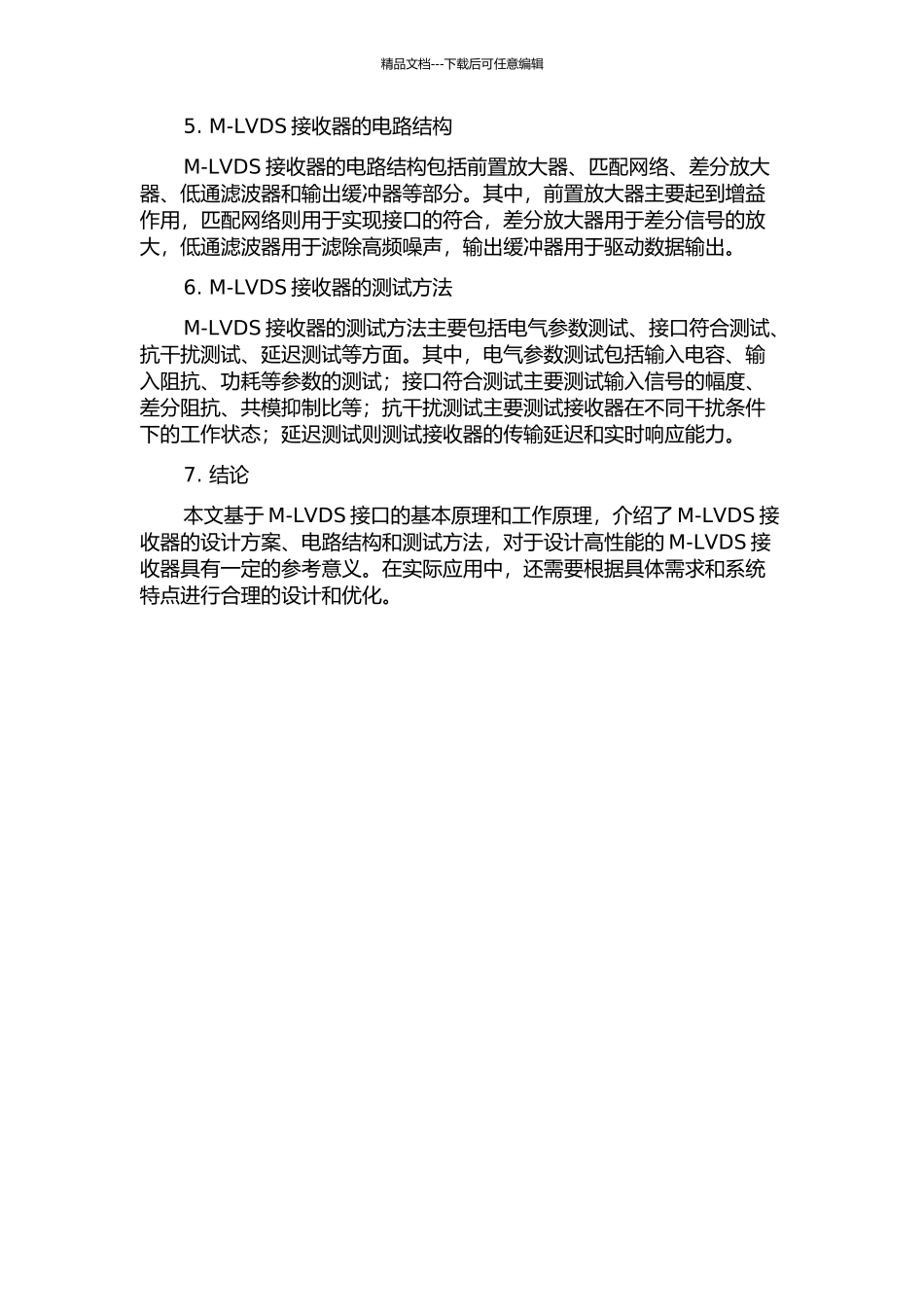 M-LVDS接收器的设计的开题报告_第2页