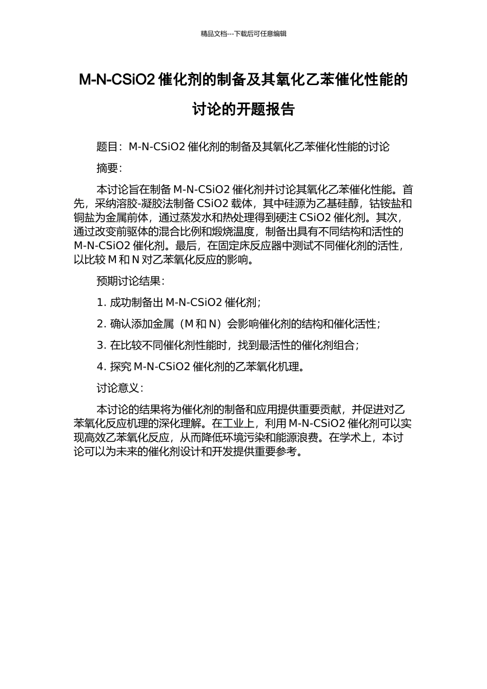 M-N-CSiO2催化剂的制备及其氧化乙苯催化性能的研究的开题报告_第1页