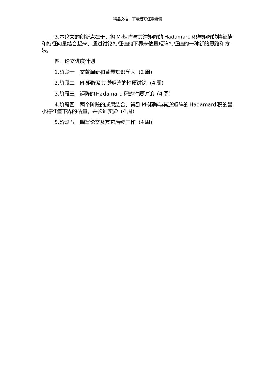 M-矩阵与其逆矩阵的Hadamard积的最小特征值下界的估计的开题报告_第2页
